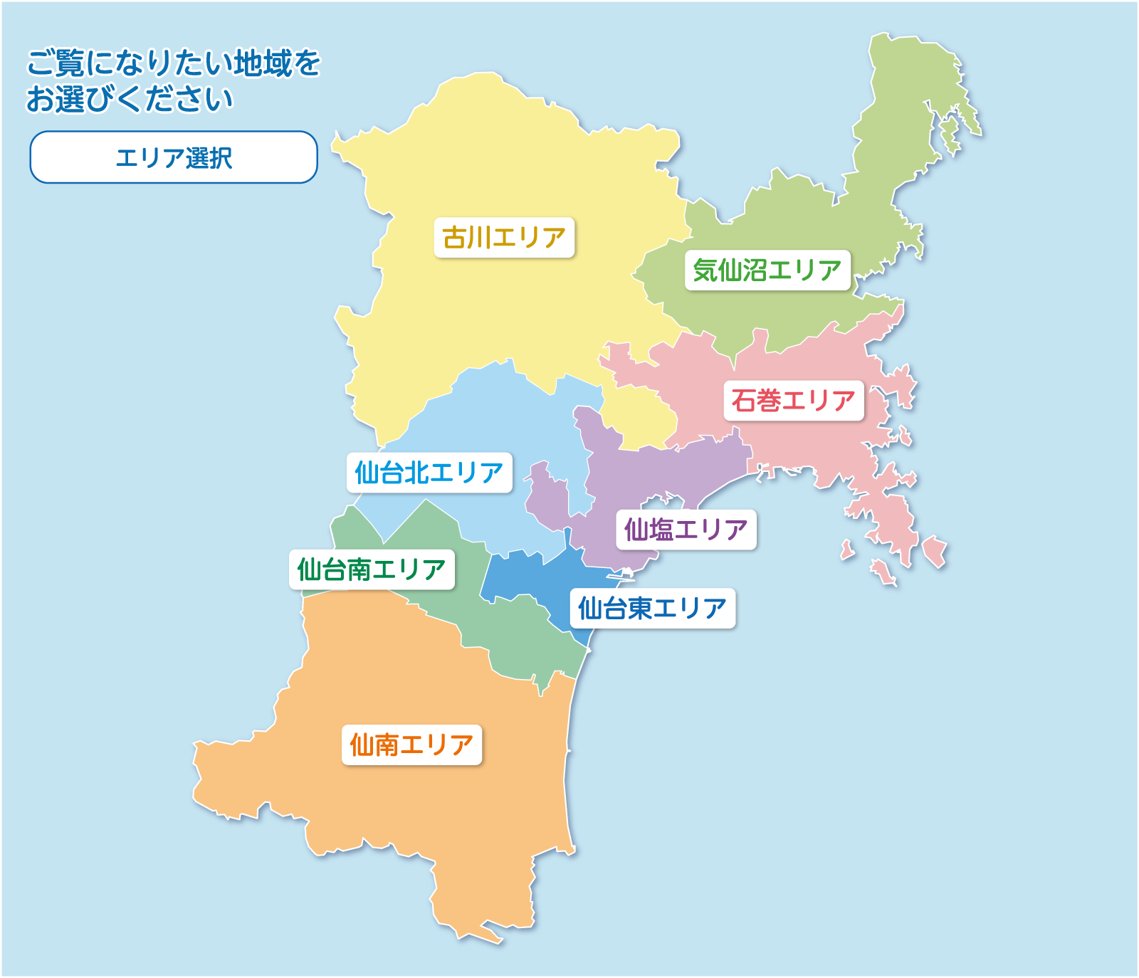 エリア選択一覧